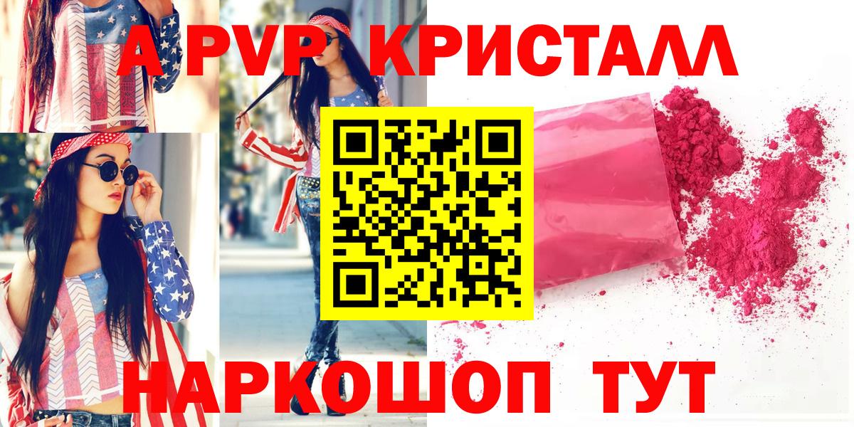 А ПВП Crystall Полевской