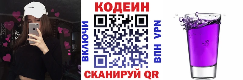 Codein напиток Lean (лин)  магазин    Полевской 