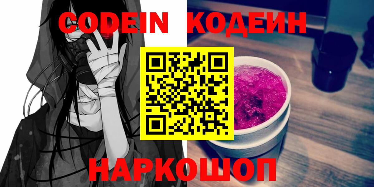 Полевской  Кодеин Purple Drank  Вход с VPN 