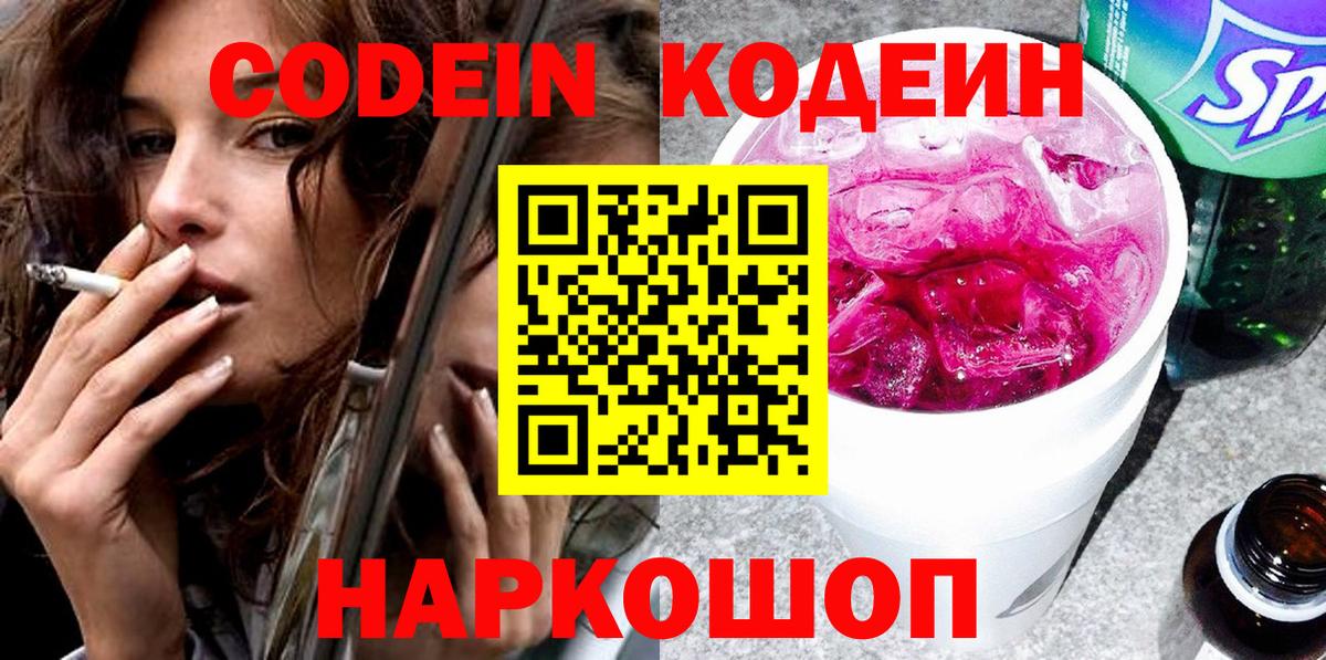 Codein Purple Drank  Полевской  Кодеин напиток Lean (лин) 