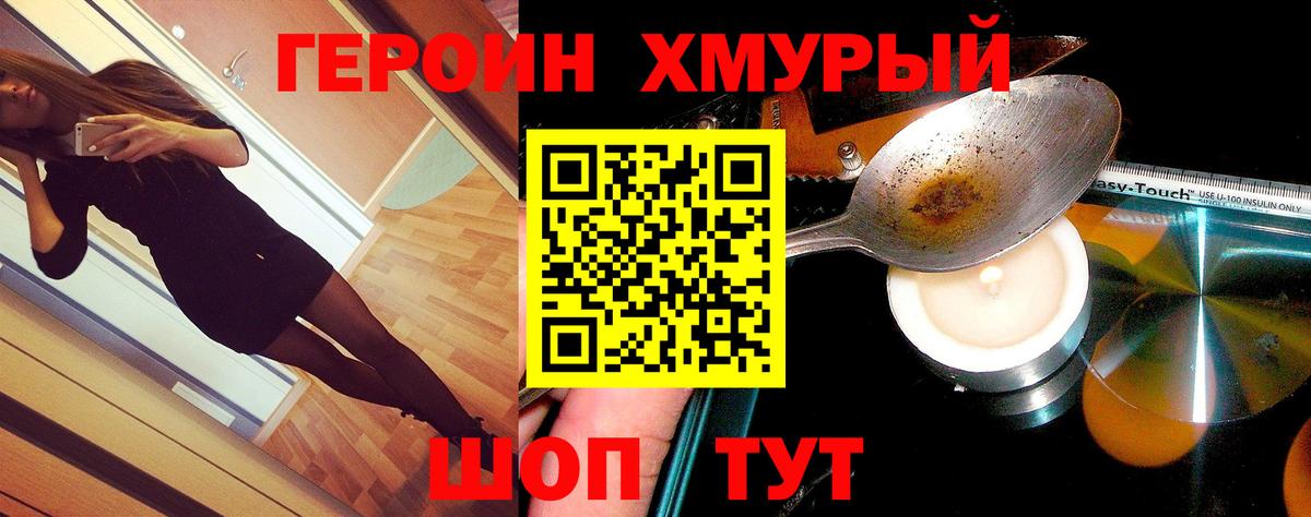 ГЕРОИН хмурый  Героин  Полевской  Вход с VPN 