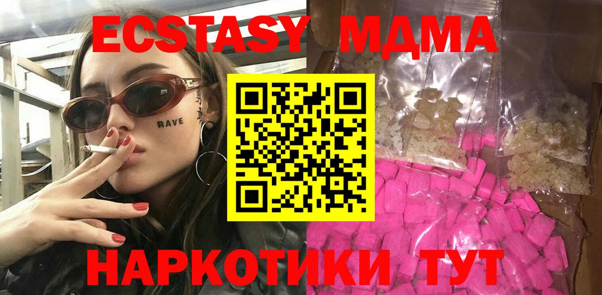 МДМА  Вход с VPN  Полевской  MDMA Molly 