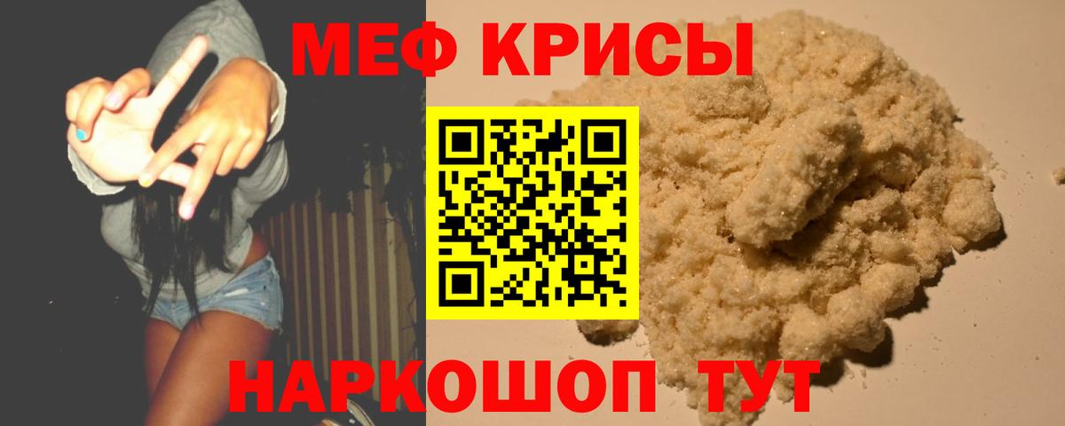 Меф Полевской